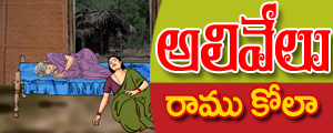 Alivelu